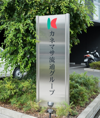 グループ会社概要