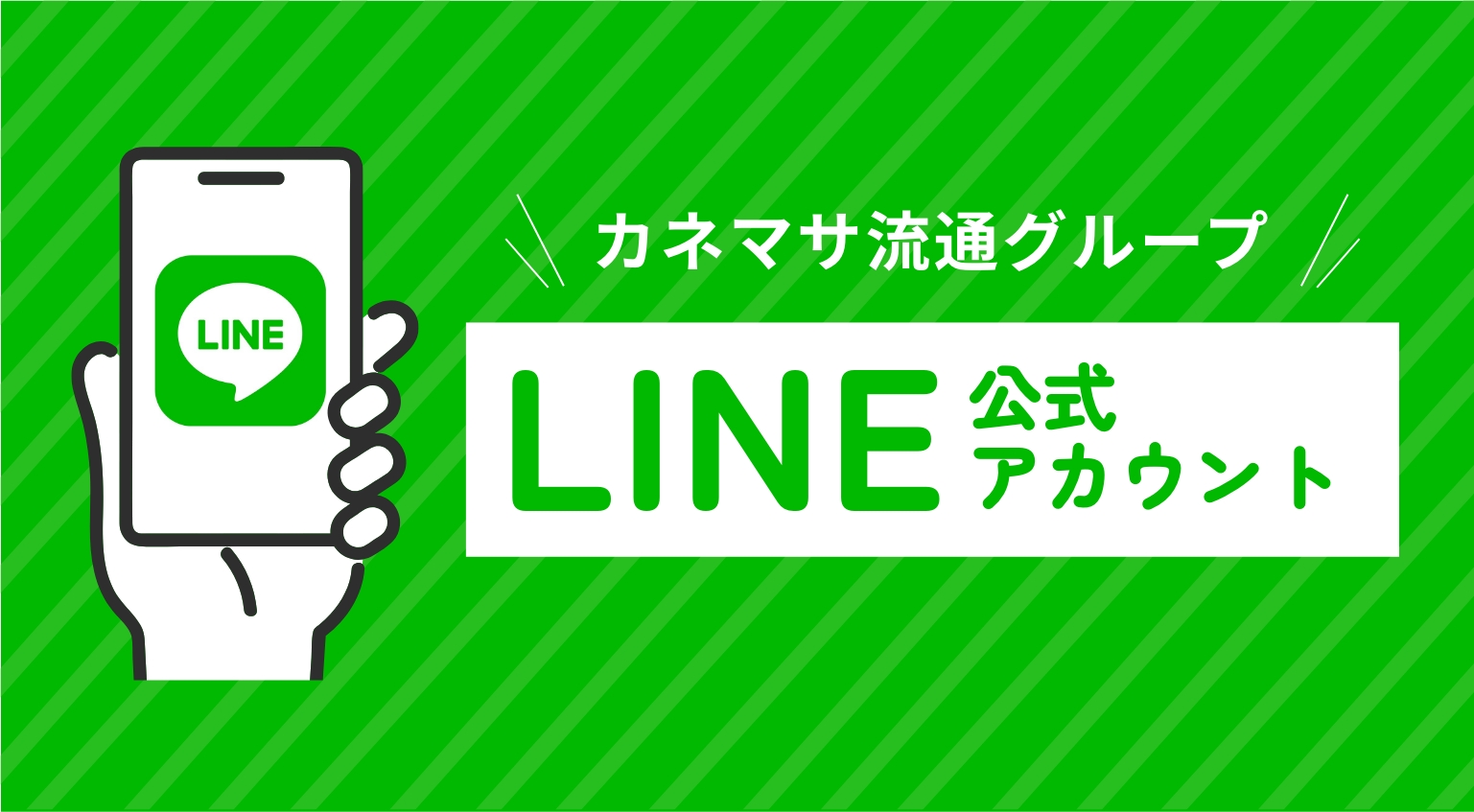 ソーシャルメディア公式アカウント